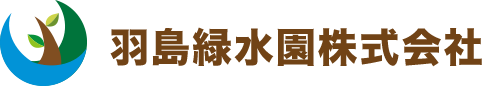 羽島緑水園株式会社