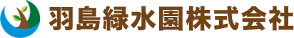 羽島緑水園株式会社