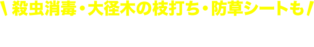 羽島緑水園にご相談ください